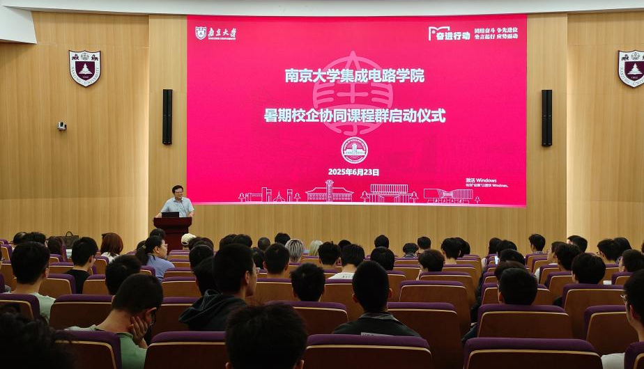 產(chǎn)教融合| 國微芯攜手南京大學(xué)，開展EDA暑期專題課程